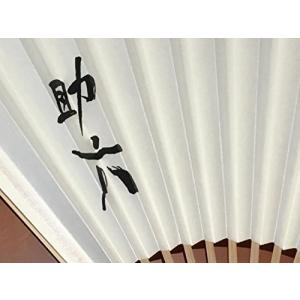 昭和元禄落語心中 扇子：有楽亭助六 