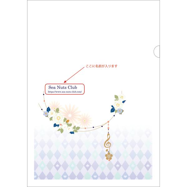 クリアファイル お花 音符 名入れ 固定デザイン オリジナル印刷 40枚