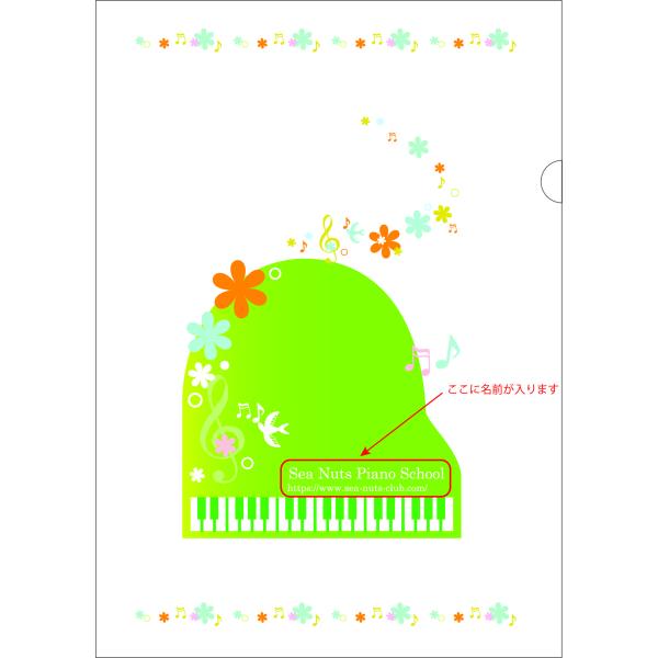クリアファイル ピアノ 音楽 音符 お花 名入れ 固定デザイン オリジナル印刷 40枚