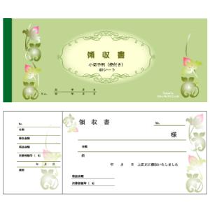 領収書　グリーン　1冊