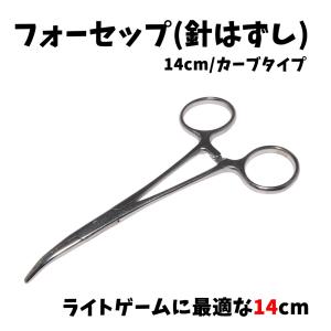 フォーセップ 針はずし 14cm カーブタイプ｜seaone