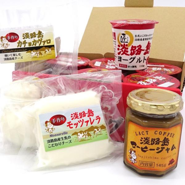 淡路島牛乳　淡路島匠ヨーグルト　6個　モッツァレラ　カチョカヴァロ　コーヒージャム　セット　淡路島チ...