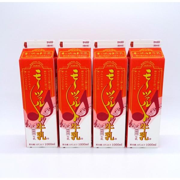 モーツァルト牛乳　4本入り　淡路島　淡路島モーツァルト牛乳　淡路島牛乳　牛乳　あわじしま