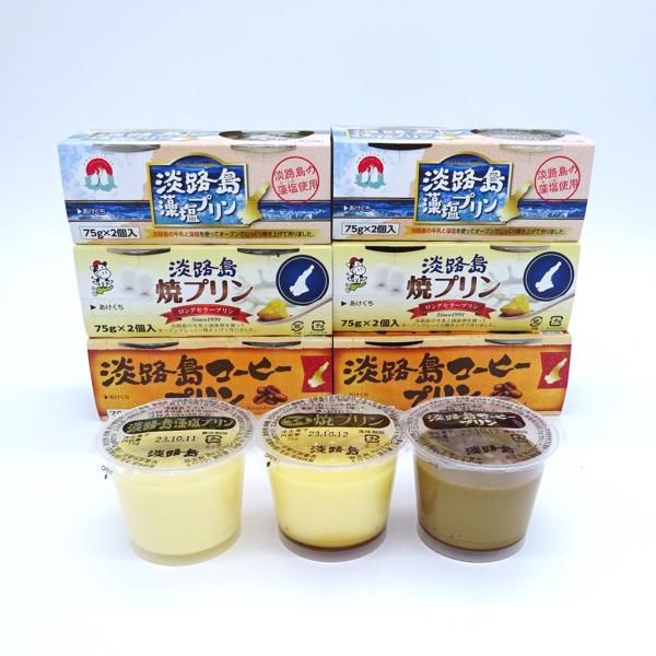淡路島　プリン　３種 （６点セット）　あわじしまぎゅうにゅう　あわじしま　ぷりん　藻塩プリン　焼プリ...