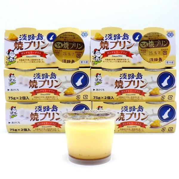 淡路島焼プリン６点セット