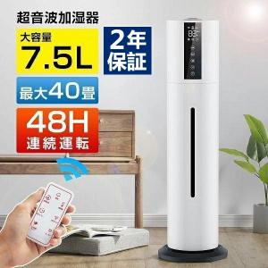 加湿器 7.5L UV除菌ライト&湿度設定 超音波 加湿器 空気清浄機 360°回転 連続加湿12H おしゃれ 床置き 加湿器 アロマ オフィス 部屋 タイマー 静音｜search-store