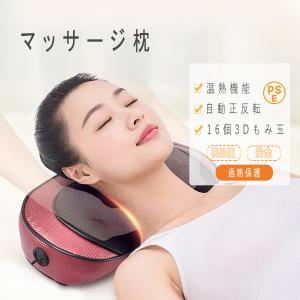 マッサージ器 マッサージ枕 全身 腰 肩 首 首マッサージャー