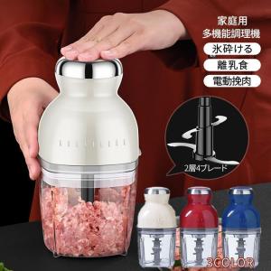 フードプロセッサー 電動 ミキサー 小型 粉末機 家庭用 ブレンダー 離乳食 大根おろし器 肉切り機 コンパクト みじん切り ひき肉機 誕生日 プレゼント｜search-store