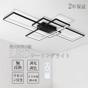 シーリングライト LED 6畳 8畳 12畳 調光 調色 インテリア モダン 天井照明 照明器具 ペンダント ライトリビング照明 LED 寝室 和室 居間ライト おしゃれ