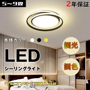 シーリングライト LED おしゃれ 調光 調色 リビング