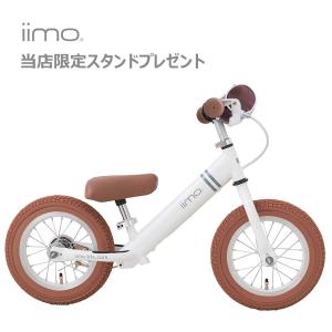 iimo キックバイク iimo ラーニングバイク バランスバイク