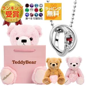ネックレス レディース シルバー ダイヤモンド 2連リング 12誕生石 10月 ピンクトルマリン ダイヤ テディベア セット 誕生日 プレゼント シアーズ
