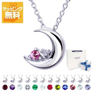 ネックレス レディース シルバー ダイヤモンド 月 ムーン 12誕生石 10月 ピンクトルマリン クレッセントムーン 誕生日 プレゼント シアーズ