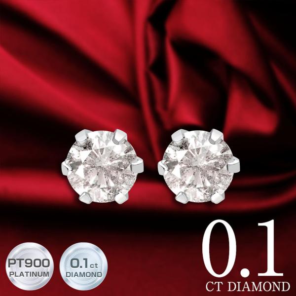 ピアス レディース プラチナ ダイヤ 天然ダイヤモンド 計0.1ct 一粒 ペアPT900 誕生日 ...