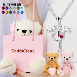 ネックレス レディース シルバー ダイヤモンド 12誕生石 10月 ピンクトルマリン クロス ハート 十字架 テディベア セット 誕生日 プレゼント シアーズ