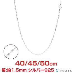 シアーズ シルバーチェーン アンカー 幅1.5mm 長さ 40/45/50cm メンズ レディース sak40 誕生日 プレゼント｜sears-collection