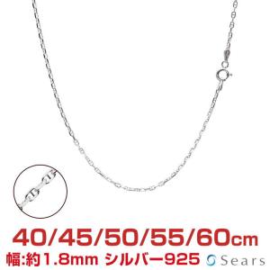 シアーズ シルバーチェーン アンカー 幅1.8mm 長さ 40/45/50/55/60cm メンズ レディース sak50 誕生日 プレゼント｜sears-collection