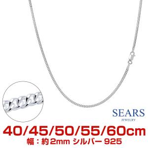 シアーズ シルバーチェーン 喜平 キヘイ 幅 2mm 長さ 40/45/50/55/60cm メンズ レディース scd60 誕生日 プレゼント｜Sears