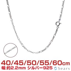 Sears（シアーズ） シルバーチェーン あずき アズキ 燻し 幅2.8mm 長さ