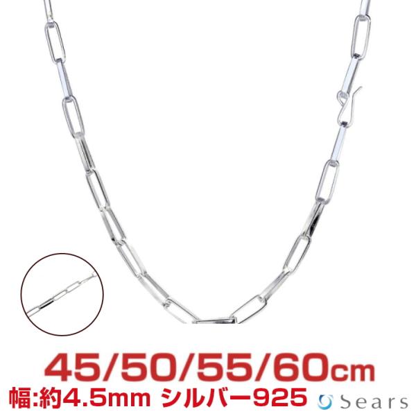 シアーズ シルバーチェーン ホピ 幅4.5mm 長さ 45 50 55 60cm 約14.5g(50...
