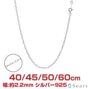 Sears（シアーズ） シルバーチェーン あずき アズキ 燻し 幅2.8mm 長さ