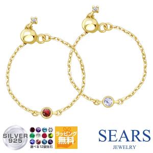 リング 指輪 レディース チェーンリング 12誕生石 11月 ブルートパーズ フリーサイズ 誕生日 プレゼント sears シアーズ