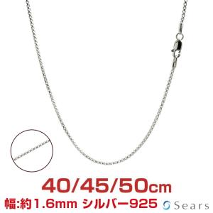 シアーズ シルバーチェーン 角甲丸 幅1.6mm 長さ 40/45/50cm メンズ レディース srlq150 誕生日 プレゼント