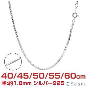 シアーズ シルバーチェーン ベネチアン 幅1.8mm 長さ 40 45 50 55 60cm 約10g(50cm) メンズ レディース sv200｜sears-collection