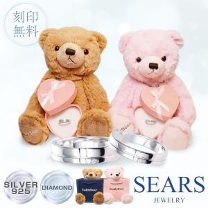 ペアリング リング 刻印 無料 指輪 ダイヤ エタニティー クロス ペアリング テディベア ペア ショッパー付 プレゼント シアーズ