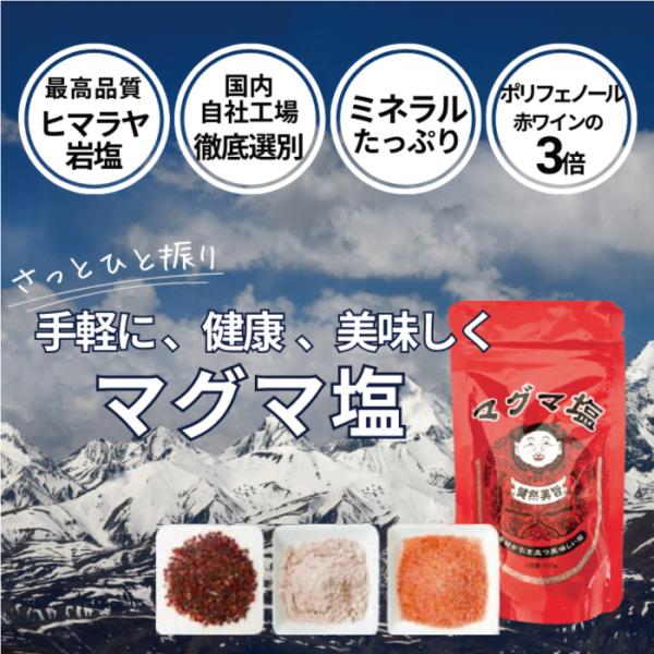 マグマ塩 料理用 100g　メイプル超合金のなっちゃんお気に入り♪