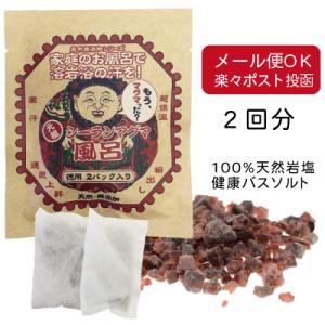 SEARUN（シーラン） 元祖シーランマグマ風呂 25g×2 : Manai - 通販