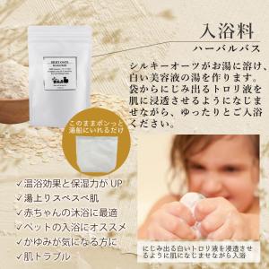 お試し シルキーオーツ・ハーバルバス 1回分の詳細画像3