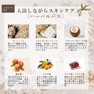 お試し シルキーオーツ・ハーバルバス 1回分の詳細画像5