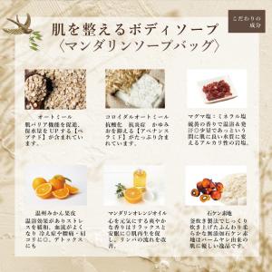 お試し シルキーオーツ・マンダリンソープバッグ...の詳細画像4