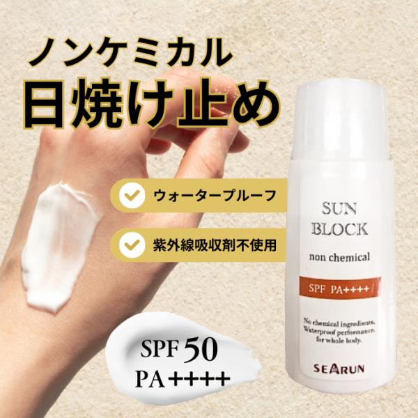 サンブロック　60ｇ ( SPF50・PA++++ ）