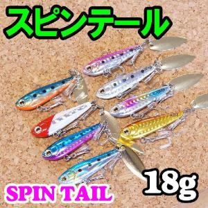 スピンテールジグ 18g シーバス 青物 メタル...の商品画像