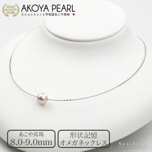 テリ◎大粒✨ あこや真珠 8.0-8.6mm パール ネックレス ホワイト SV Seashore 宇和島あこや真珠 真珠 一粒 パール ネックレス レディース