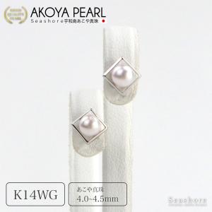 アコヤ真珠 ピアス スクエア 4.0-4.5mm K14WG スタッド レディース シルバー ホワイト 保管用グレーケース付 パール (4330)