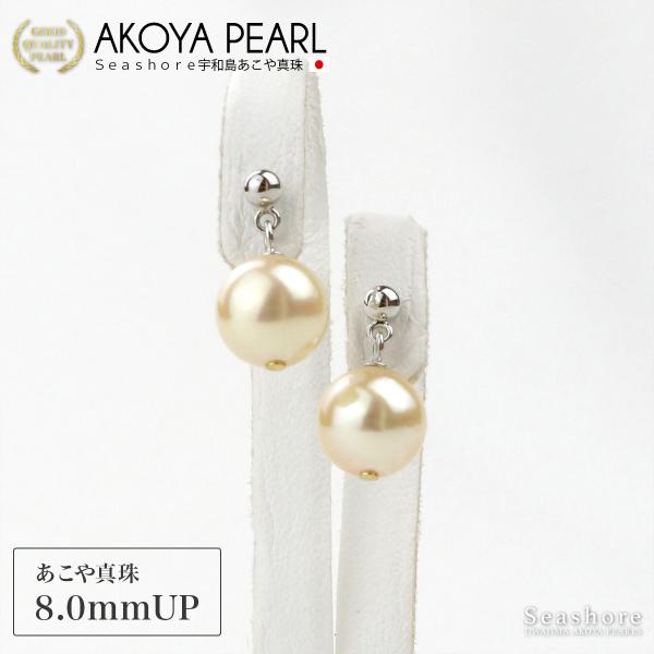 ゴールドあこや 真珠 パール ピアス / イヤリング レディース スイングタイプ 8.0mmUP チ...