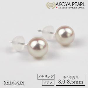 あこや真珠 パール ピアス イヤリング レディース スタッドタイプ ホワイト 8.0-8.5mm K18G K14WG SV925 保管用グレーケース付 両耳用 爆買