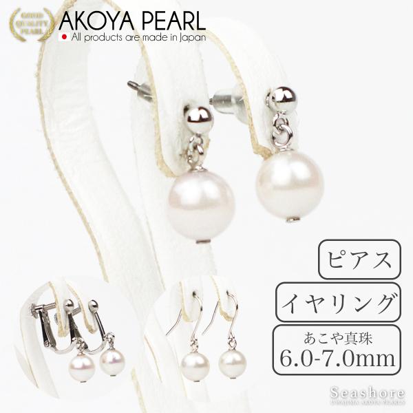 真珠 パール ピアス / イヤリング レディース スイングタイプ ホワイト 6.0-7.0mm 真鍮...