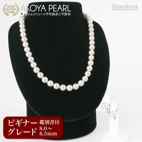 真珠 ネックレス 2点セット ビギナーグレード イヤリング/ピアス あこや 8.0-8.5mm テレ...