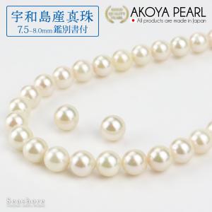 宇和島産真珠 パール ネックレス 2点セット イヤリング / ピアス あこや真珠 7.5-8.0mm アイボリー 鑑定書付 冠婚葬祭 アコヤ｜seashore