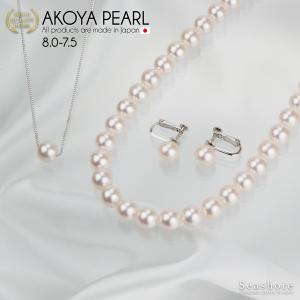 真珠 ネックレス 2点 セット イヤリング/ピアス ホワイト あこや真珠 7.5-8.0mm アコヤ フォーマル パール 鑑定書 冠婚葬祭 ポイント利用