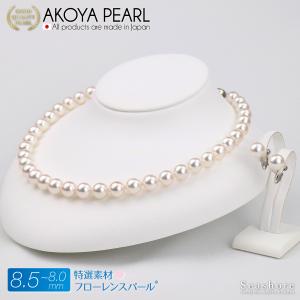 アコヤ真珠 フローレンスパール パール ネックレス ２点セット イヤリング ピアス ホワイト 8.0-8.5mm 鑑定書 冠婚葬祭 宇和島 あこや｜seashore