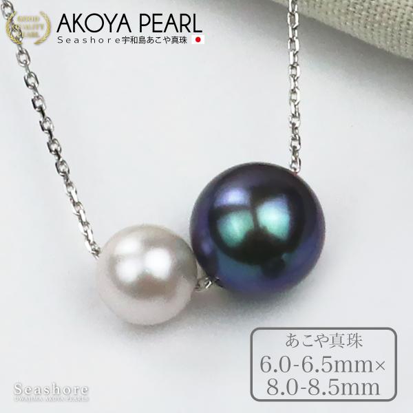 アコヤ真珠 ネックレス 2粒 ブラック ホワイト レディース 8.0-8.5mm 6.0-6.5mm...