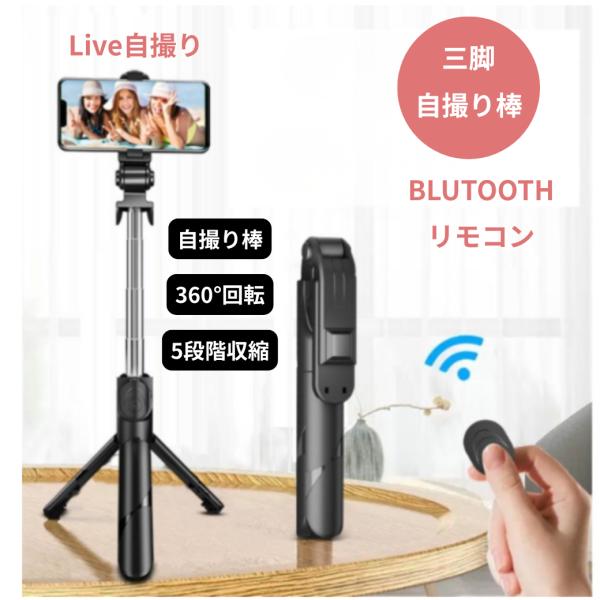 済ス ★送料無料★ 自撮り棒 三脚付き bluetooth 三脚 オールインワン 多機能 ポータブル...