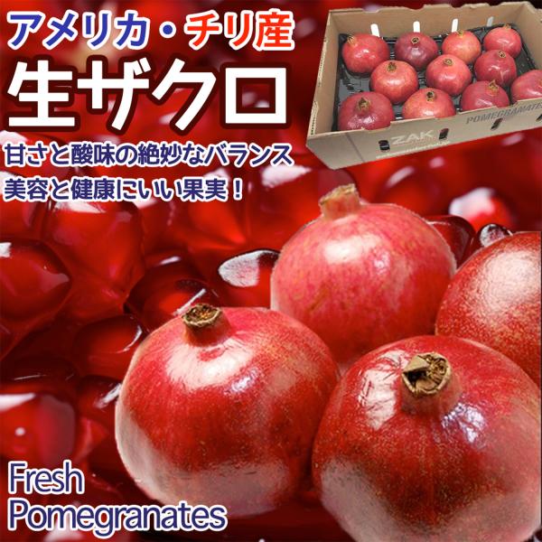 生ザクロ 約1kg（3〜4玉入）アメリカ・カリフォルニア産 空輸特選｜ 鮮やかなルビー色 果汁たっぷ...