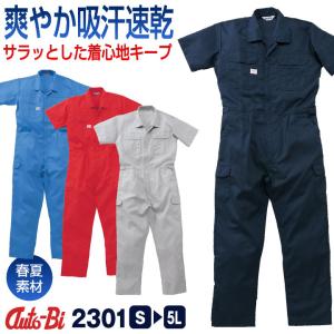 山田辰 AUTO-BI 半袖つなぎ服 春夏 ツナギ メンズ レディース