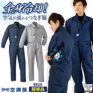 オートバイ 空調服(R) 空調つなぎ服(R) 服単品 オーバーオール つなぎ
